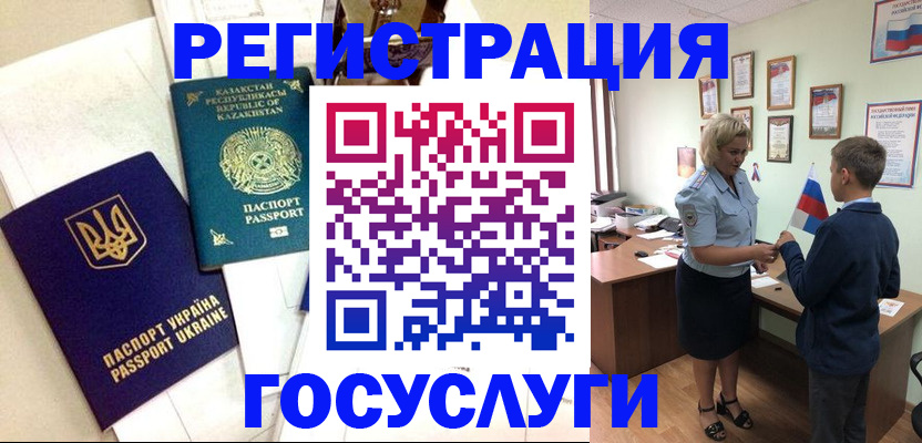 прописка законно в Омске