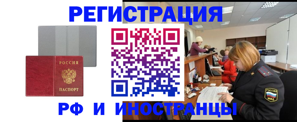 прописка для военкомата в Омске